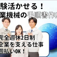 経験スキル活かせる！【CADを使用して手順書作成業務】プライベー...
