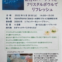 新月のハーブティーとクリスタルボウルでリラックス