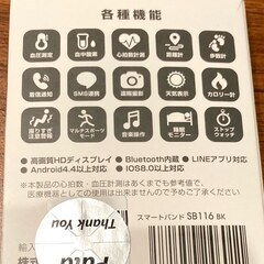 スマートバンド  SB116BKの画像