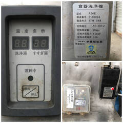 🔷🔶🔷PH9/5　NAKANISHI 中西製作所 SMART WASHER 食洗器 業務用食器洗浄機 厨房機器 店舗 スマートウォッシャー🔷🔶🔷の画像