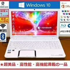 【★大幅値下げ！】超美品！高性能高機能！東芝Dynabook i7/新品爆速SSD/8G/BD/カメラ/Bluetooth