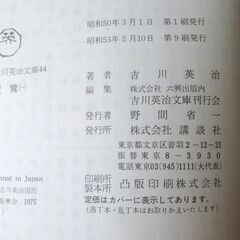 親鸞 3巻 セット 吉川英治 文庫の画像