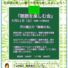 板橋区練馬区★元アナによる『朗読を楽しむ会』の画像