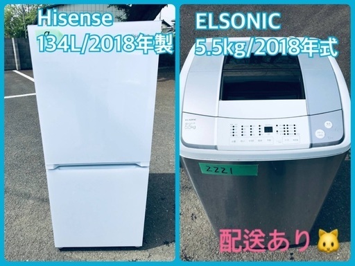 ⭐️2018年製⭐️今週のベスト家電★洗濯機/冷蔵庫✨一人暮らし応援♬