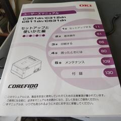 沖電気 カラーレーザープリンターの画像