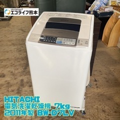 ⑧HITACHI 電気洗濯乾燥機 7kg 2011年製 BW-D7LV【C1-520】