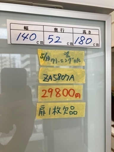 【食器棚】ホワイト、ガラス扉　クリーニング済　配達可能　管理番号52005