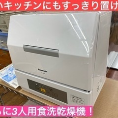 I440 ★ Panasonic 家庭用食器洗い乾燥機 （おもに3人用）★ 2018年製 ⭐動作確認済⭐クリーニング済