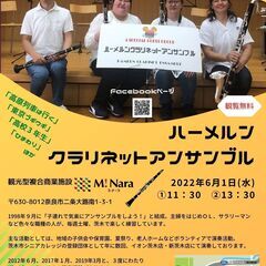 ハーメルンクラリネットアンサンブルコンサート