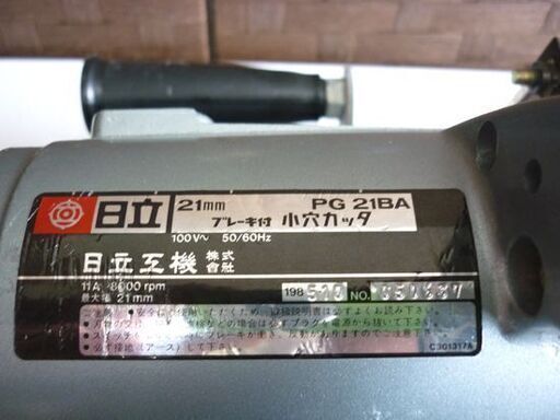 ☆小穴カッタ 日立工機 PG21BA 21mm 小型ミゾキリ 溝切 電動工具 HITACHI 木工用 HiKOKI プロ仕様 札幌 北