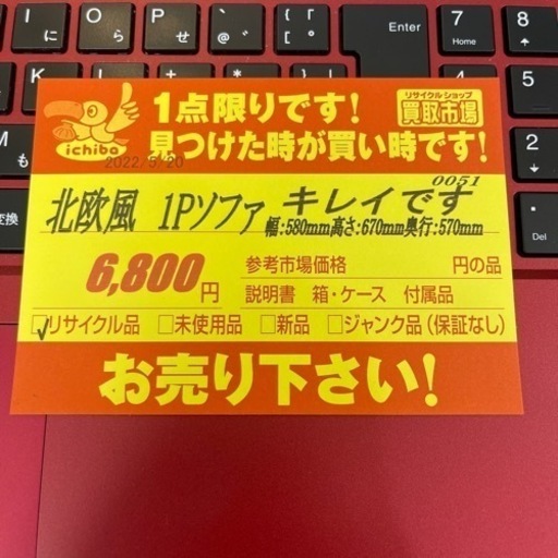 北欧風　1Pソファー