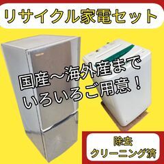 🐫らくだ屋おすすめ【除菌・クリーニング済み】お得な中古家電セット	🐫業者様もご連絡お待ちしています