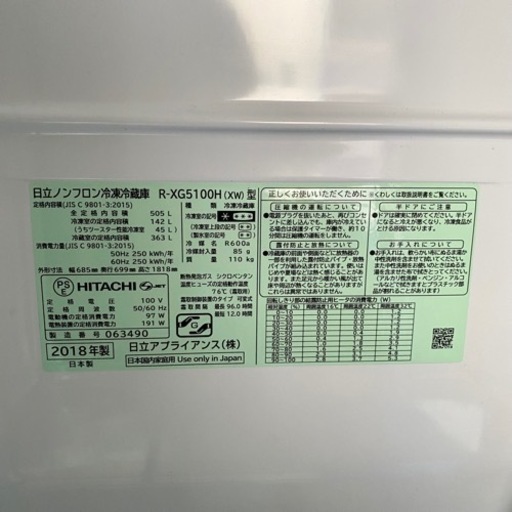 美品【505L】HITACHI冷蔵庫