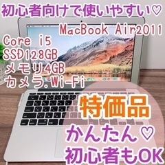 特価品♡MacBook Air2011