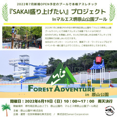 6/19（日）『SAKAI盛り上げたい』プロジェクトinマルエス...