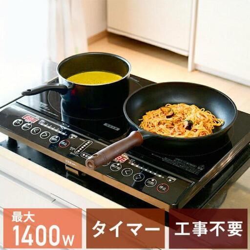 【2022年製・新品未使用品】山善 2口 IH調理器　管理番号82005