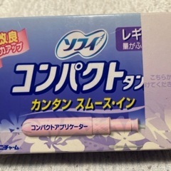 生理用品（タンポン）