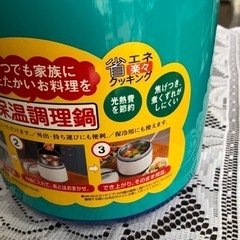 未使用品　保温　調理鍋　省エネ　クッキング　コンパクト　簡単　便利　現品限りの画像