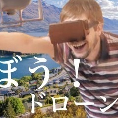 ドローン仲間募集✴️ - 友達