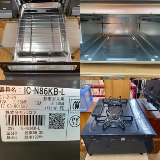 I304 ★ パロマ都市ガステーブル ★ 水無し片面焼きグリル! ⭐クリーニング済