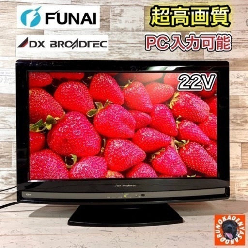 【すぐ見れる‼️】DX アンテナ 液晶テレビ 22型✨ PC入力可能⭕️ 配送＆取り付け無料