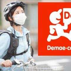 【時給1,800円も可能!】出前館正規代理店！東京都内どこでも応募可能！今稼げると話題の出前館フードデリバリー配達員募集中！😀の画像