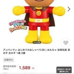 アンパンマン   はじめてのおしゃべりの画像