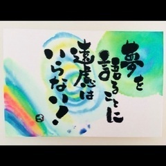 ☆★夢を語り合う交流会★☆を開催します☆