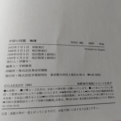図鑑　地球の画像