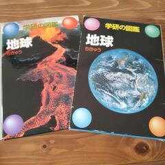 図鑑　地球