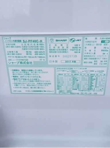 ★ SHARP シャープ プラズマクラスター★  冷凍冷蔵庫 SJ-PF46C 455L 2017年製 フレンチドア 6ドア 