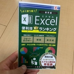 エクセル　参考書