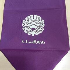 成田山新勝寺 風呂敷 2枚セットの画像