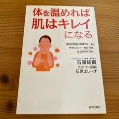 体を温めれば、肌はキレイになる