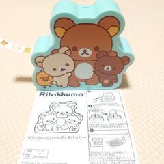 【未使用】リラックマ シールディスペンサー