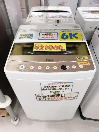 【クリーニング済・配送可】Haier（ハイアール）洗濯機 5k 2020年製 管理番号82005