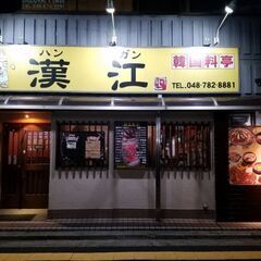 韓国料理店ホールアルバイト大募集！！！の画像