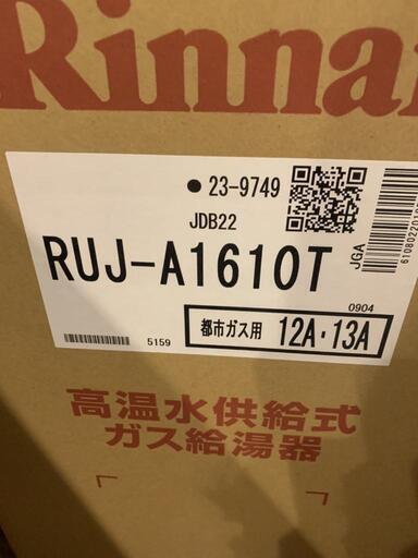 【商談中】リンナイ16号給湯器　RUJ-A1610Tリモコン付　都市ガス