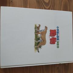 小学館の図鑑NEO　動物の画像