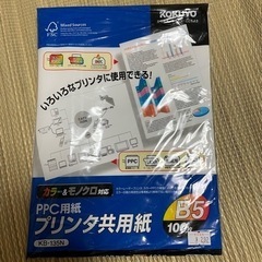 プリンタ印刷用紙B5 残り