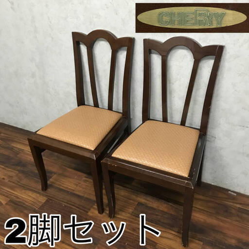 ba10/10 SA・FU 桜屋工業 CHERRY ダイニングチェア 2脚セット ① カフェチェア 木製 椅子 店舗 家具 チェリー