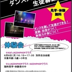 [新クラス］Kid's JAZZHIPHOP生徒募集