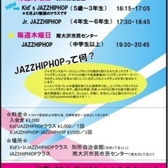 [新クラス］Kid's JAZZHIPHOP生徒募集の画像