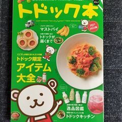 トドック本　2021~2022版