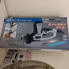 電動のこぎり 貸出します