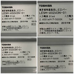 🔷🔶🔷ba8/82 中古 19年製 TOSHIBA 東芝照明器具用LEDバー LESM-40243N-01 4本 照明器具 LEDライト 本体無 ライトバー🔷🔶🔷の画像
