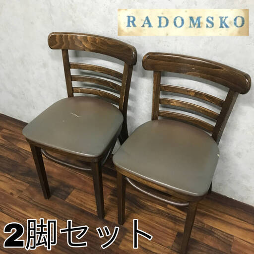 ba10/21 希少ポーランド ラドムスコ FAMEG S.A. Radomsko 曲げ木 椅子 2脚 ③ チェア 木製 カフェチェア 店舗 家具 曲木