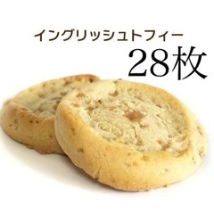 ◎冷凍クッキー　28枚◎