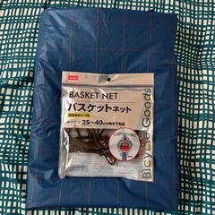 自転車カバー・ネット