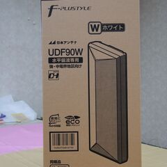 地デジアンテナ【新品】UDF90Wの画像